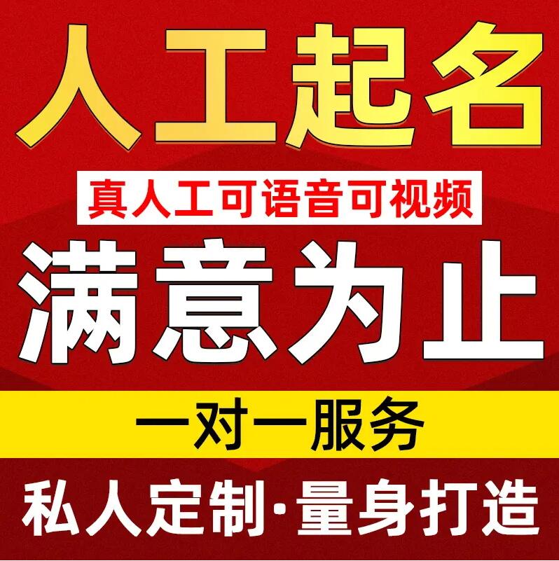  南充市取名/改名 找田老师