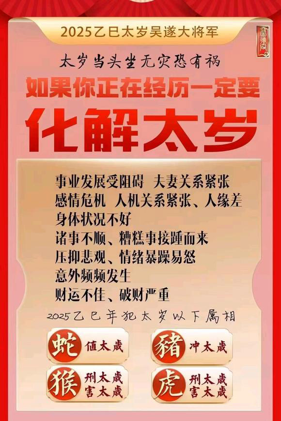  南充市怎么化太岁-化太岁找田大师- 一对一人工解答